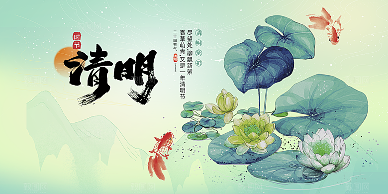 节日清明节宣传展板