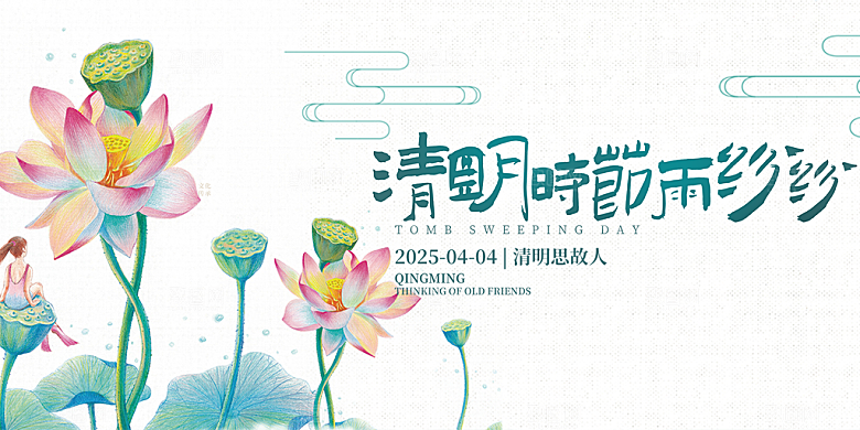 春天清明节宣传展板