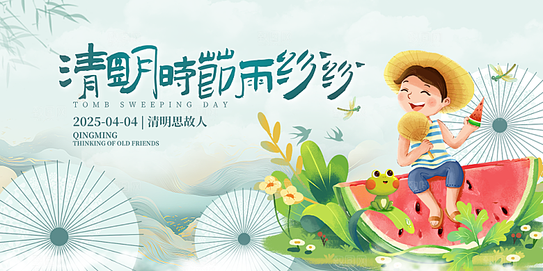 清新节日清明节宣传展板
