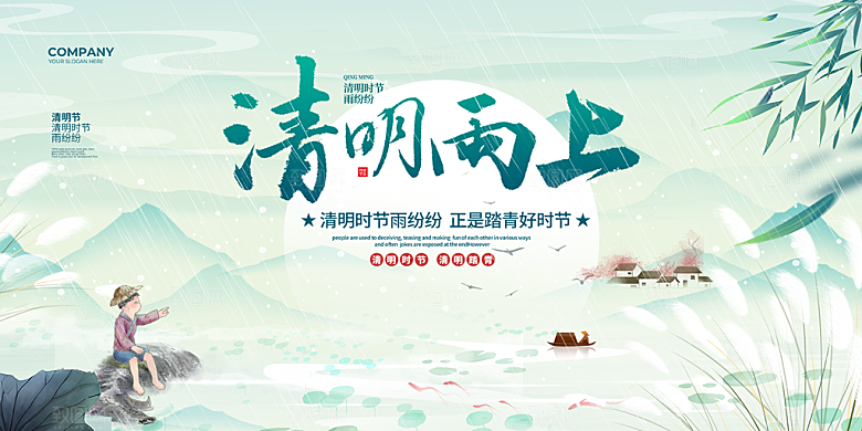 清新节日清明节宣传展板