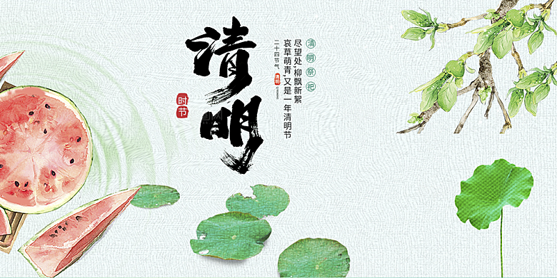 清新节日清明节宣传展板