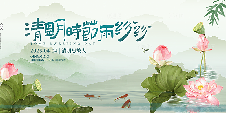 清新节日清明节宣传展板