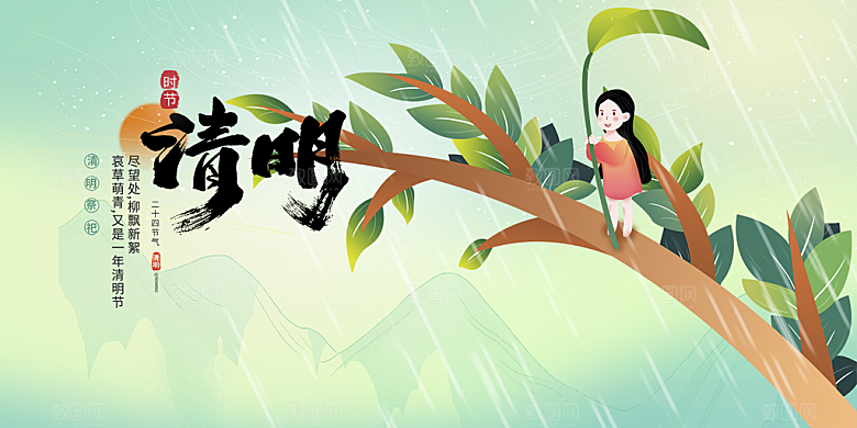 创意清新清明展板