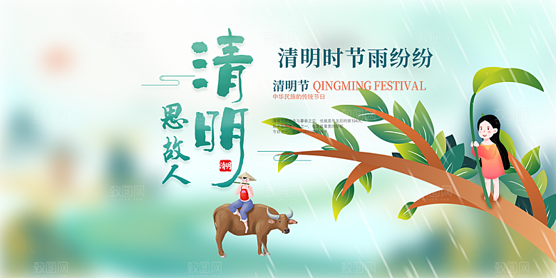 创意节日清明展板
