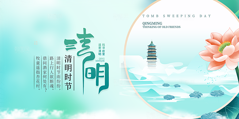 创意清新清明展板