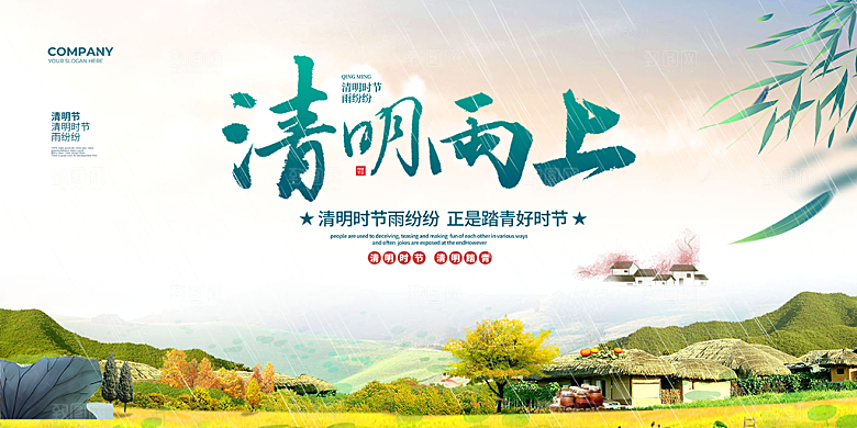 创意清新清明展板