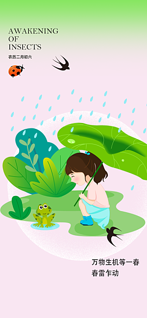 二十四节气雨水海报
