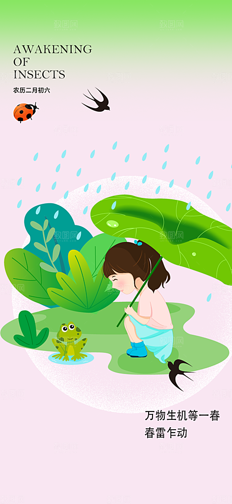 二十四节气雨水海报