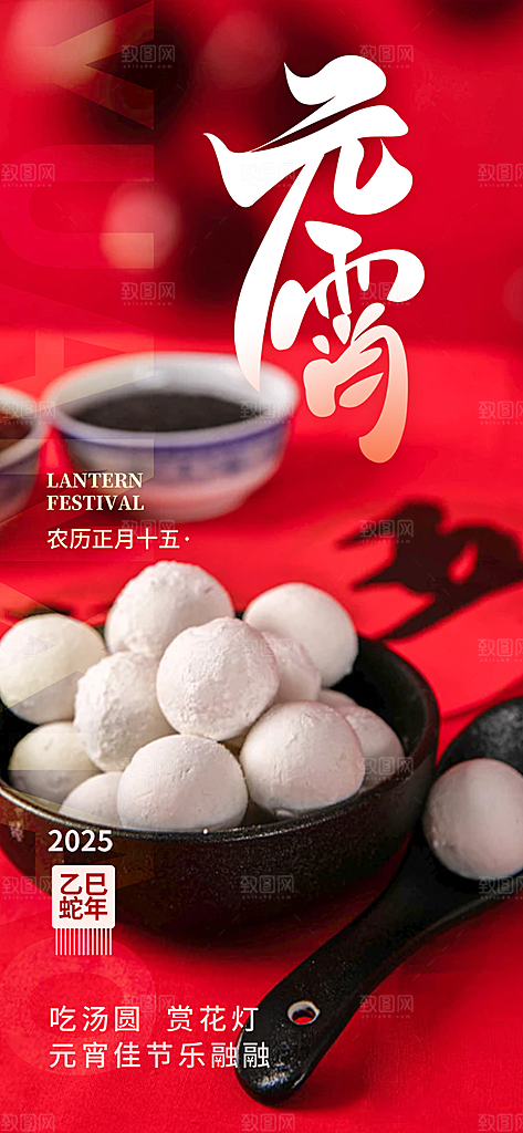 节日欢乐元宵节过节喜庆海报