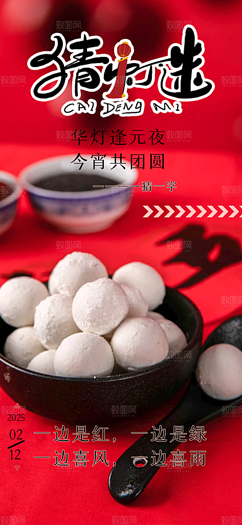 节日欢乐元宵节过节喜庆海报