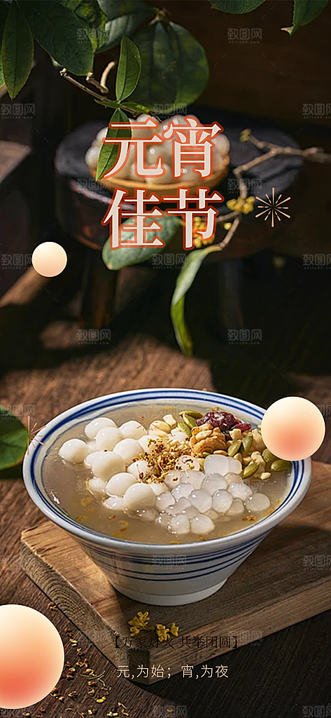 节日欢乐元宵节过节喜庆海报