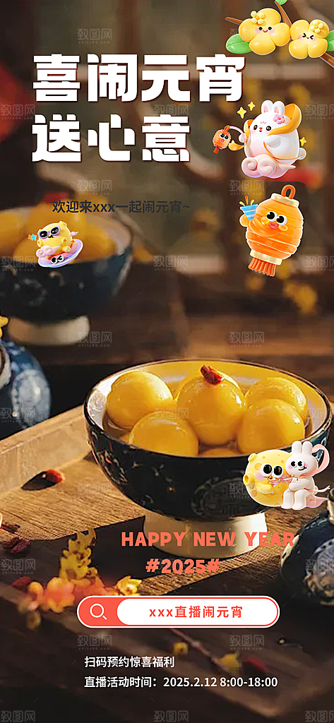 节日欢乐元宵节过节喜庆海报