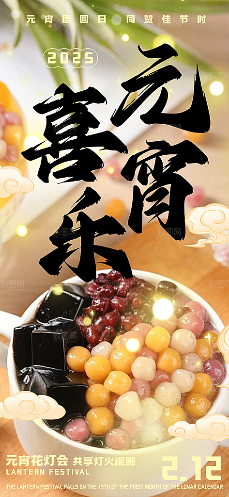 节日欢乐元宵节过节喜庆海报