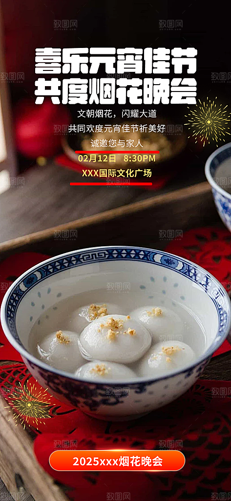 节日欢乐元宵节过节喜庆海报