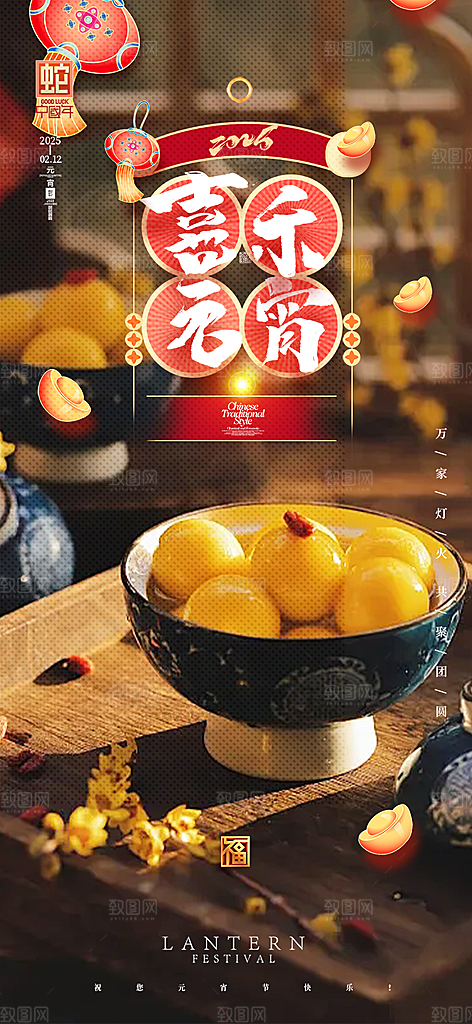 元宵节过节喜庆海报