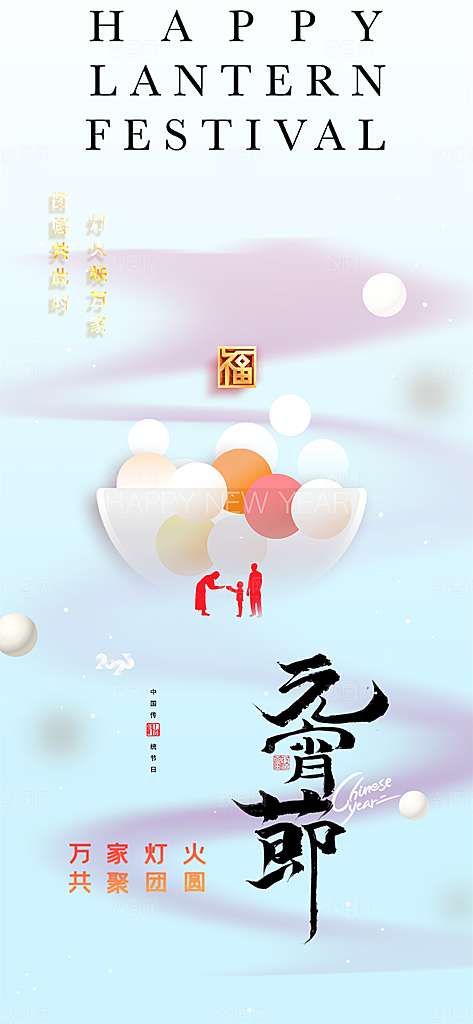 元宵节过节喜庆海报