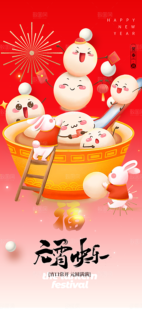 元宵节过节喜庆海报