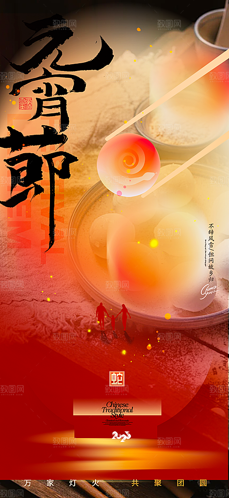 元宵节过节喜庆海报