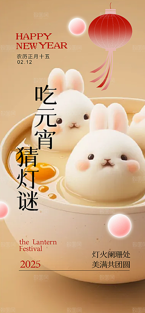 元宵节过节喜庆海报