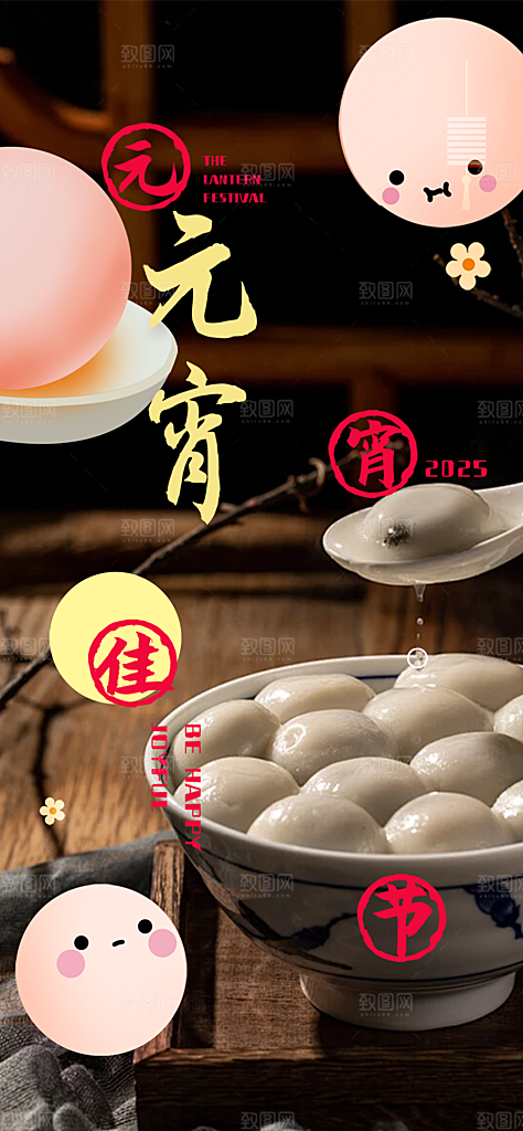 元宵节过节喜庆海报