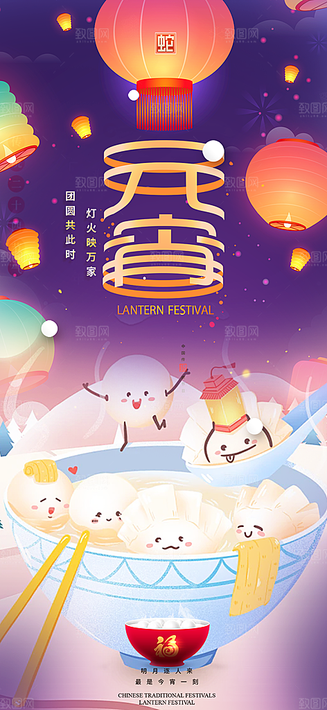 欢乐元宵节过节喜庆海报