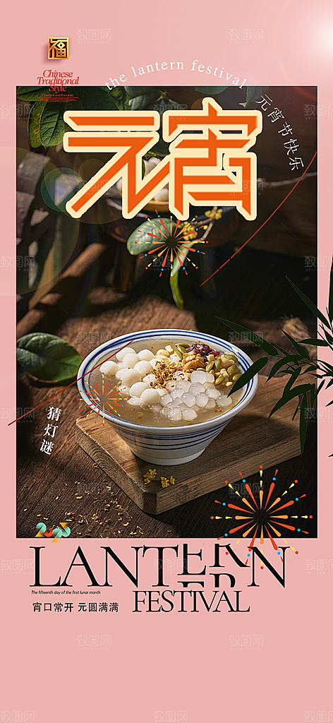 欢乐元宵节过节喜庆海报