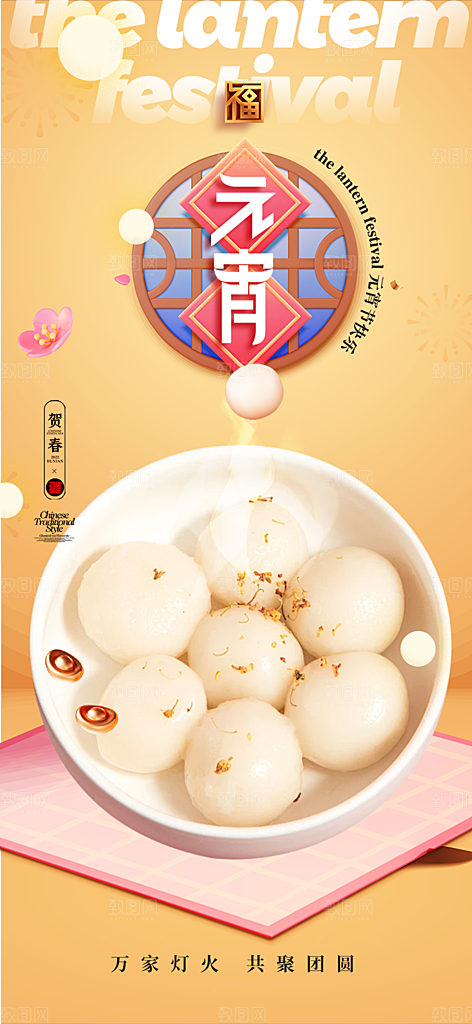 欢乐元宵节过节喜庆海报