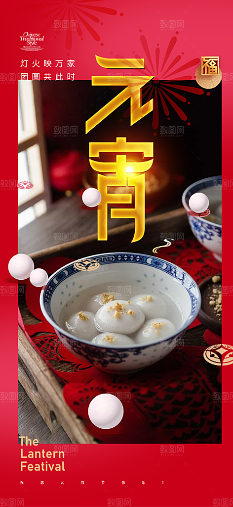 欢乐元宵节过节喜庆海报