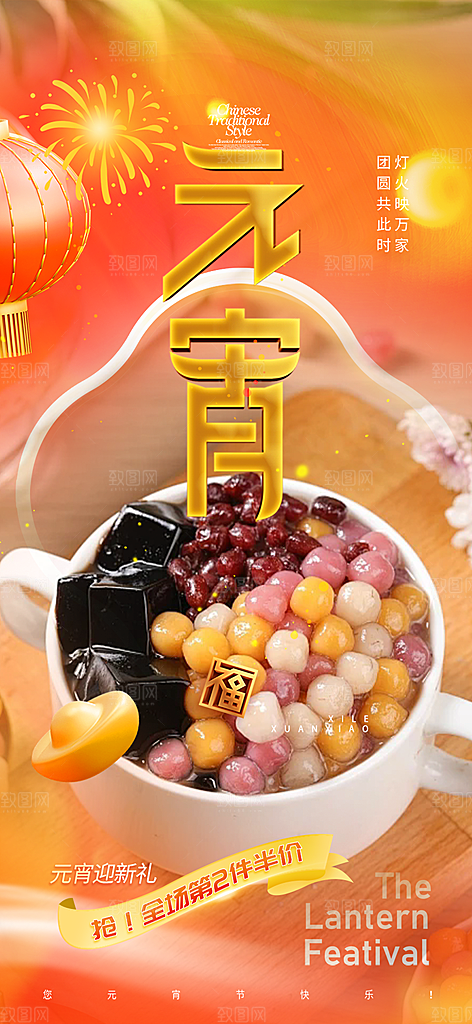 欢乐元宵节过节喜庆海报