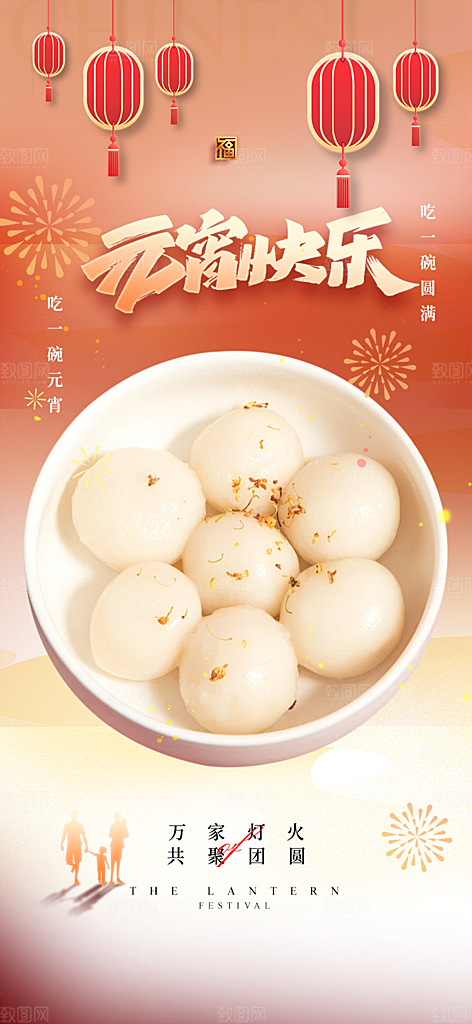 欢乐元宵节过节喜庆海报