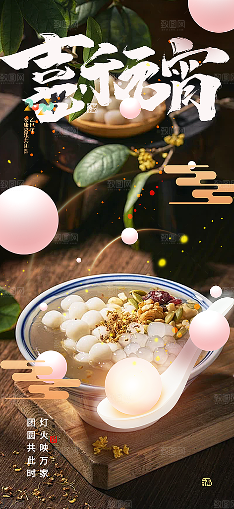 欢乐元宵节过节喜庆海报