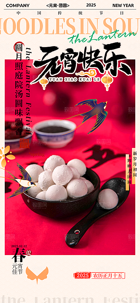欢乐元宵节过节喜庆海报