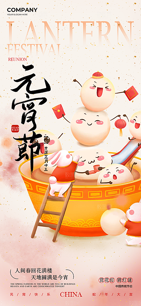 节日欢乐元宵节过节喜庆海报