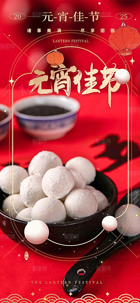 节日欢乐元宵节过节喜庆海报