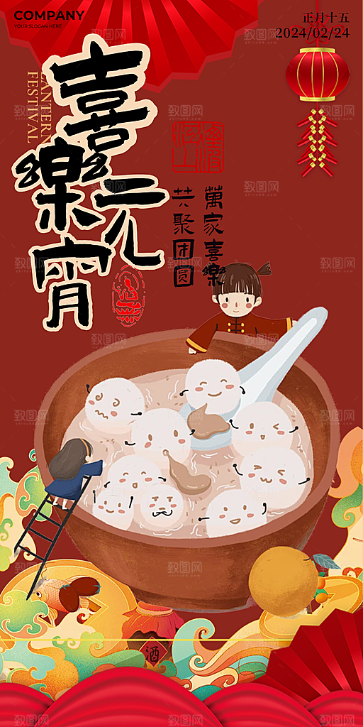 节日欢乐元宵节过节喜庆海报