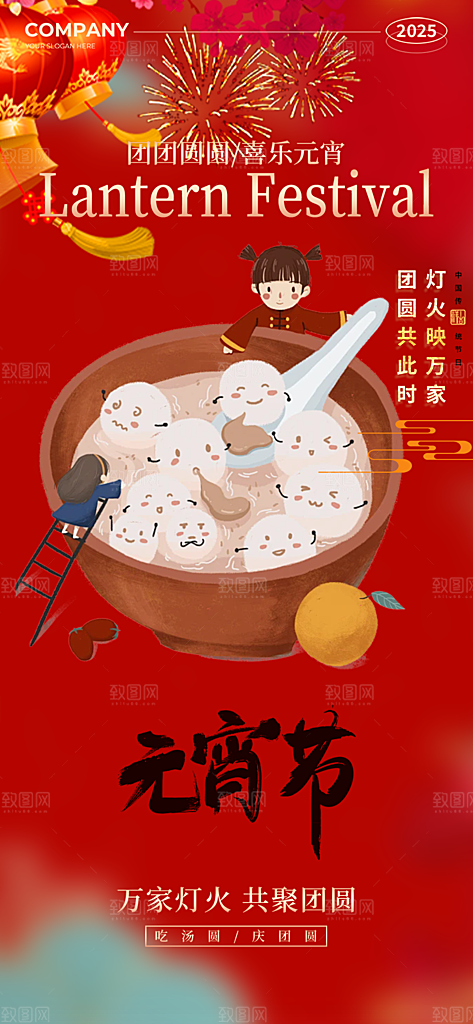 节日欢乐元宵节过节喜庆海报