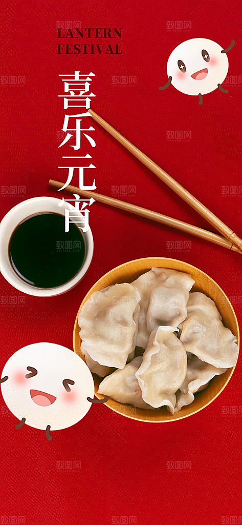 节日欢乐元宵节过节喜庆海报
