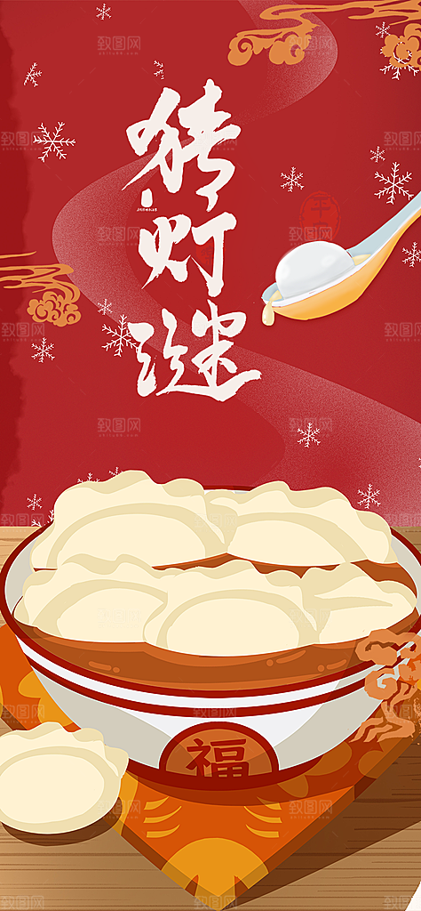 节日欢乐元宵节过节喜庆海报