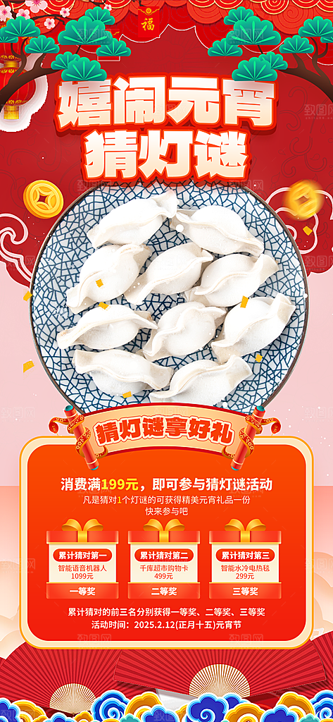 节日欢乐元宵节过节喜庆海报