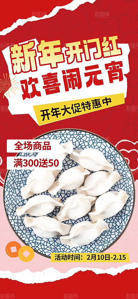 节日欢乐元宵节过节喜庆海报