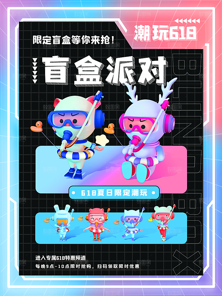 盲盒电商购物抽奖潮玩惊喜礼盒3d风格海报