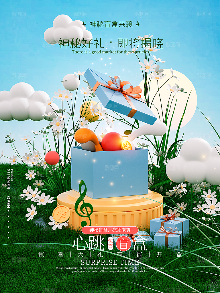 盲盒电商购物抽奖潮玩惊喜礼盒3d风格海报
