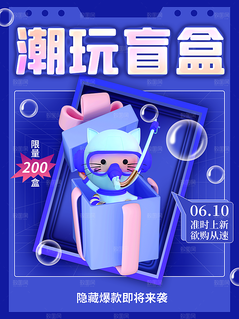盲盒电商购物抽奖潮玩惊喜礼盒3d风格海报