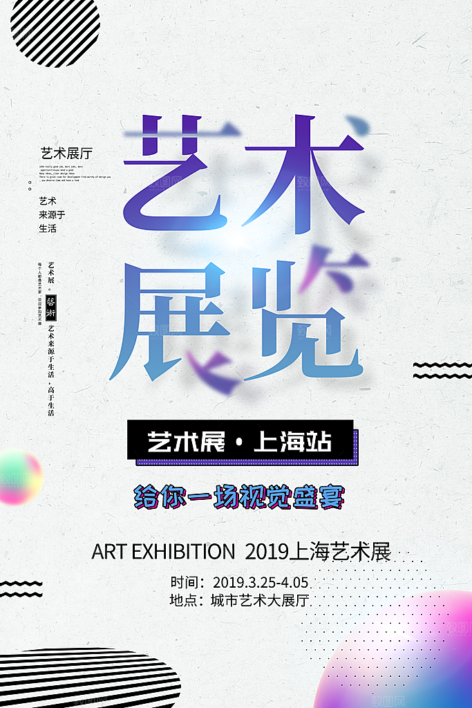 文化艺术音乐会艺术节画展摄影艺术展览海报