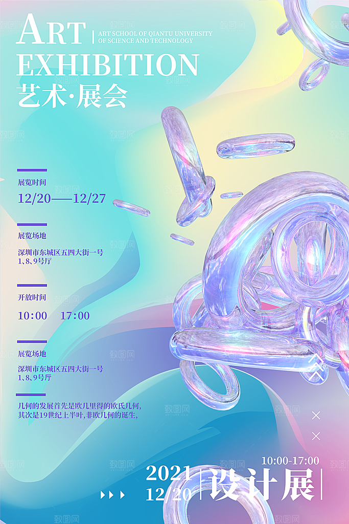 文化艺术音乐会艺术节画展摄影艺术展览海报