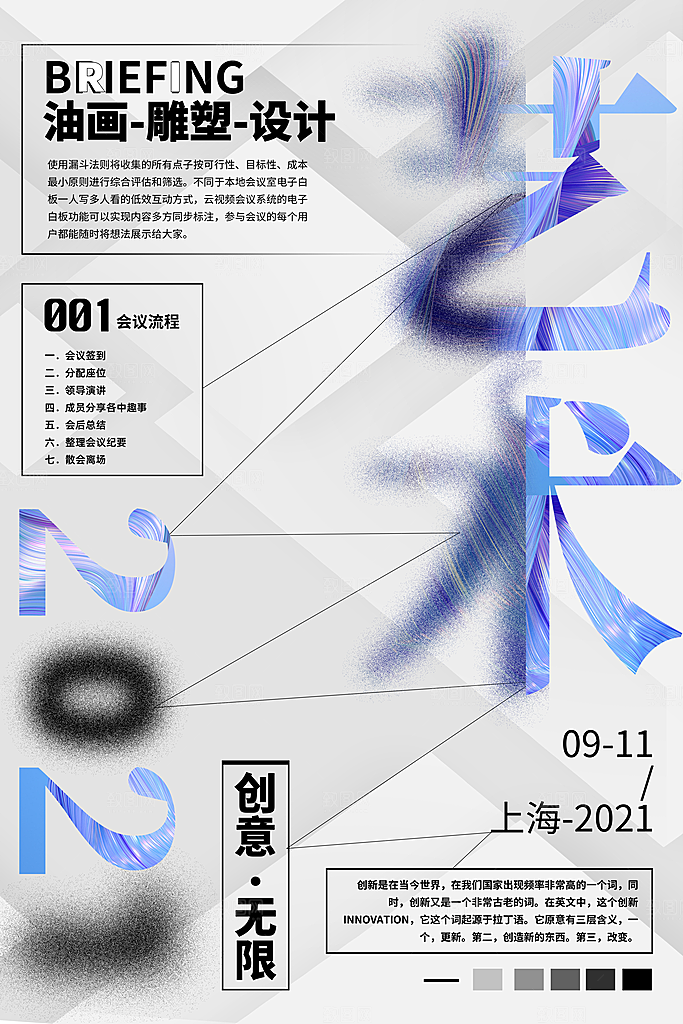 文化艺术音乐会艺术节画展摄影艺术展览海报