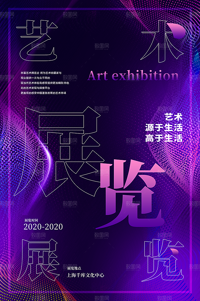 文化艺术音乐会艺术节画展摄影艺术展览海报