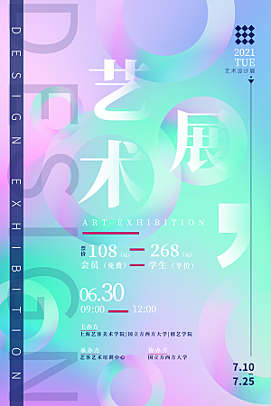 文化艺术音乐会艺术节画展摄影艺术展览海报
