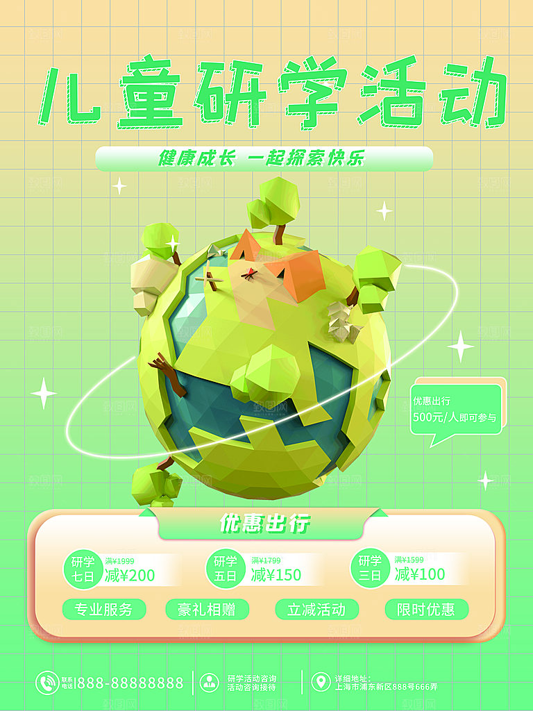 假期旅游露营度假自驾游出游季3d风格海报