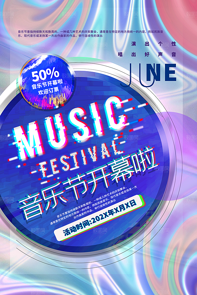 文化艺术音乐会艺术节画展摄影艺术展览海报